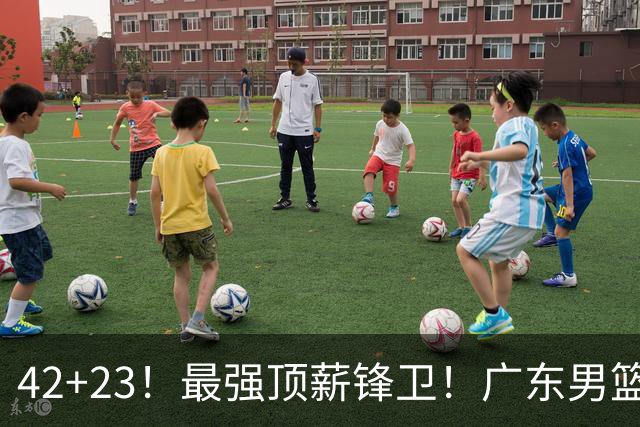 42+23！最强顶薪锋卫！广东男篮的第一苦主